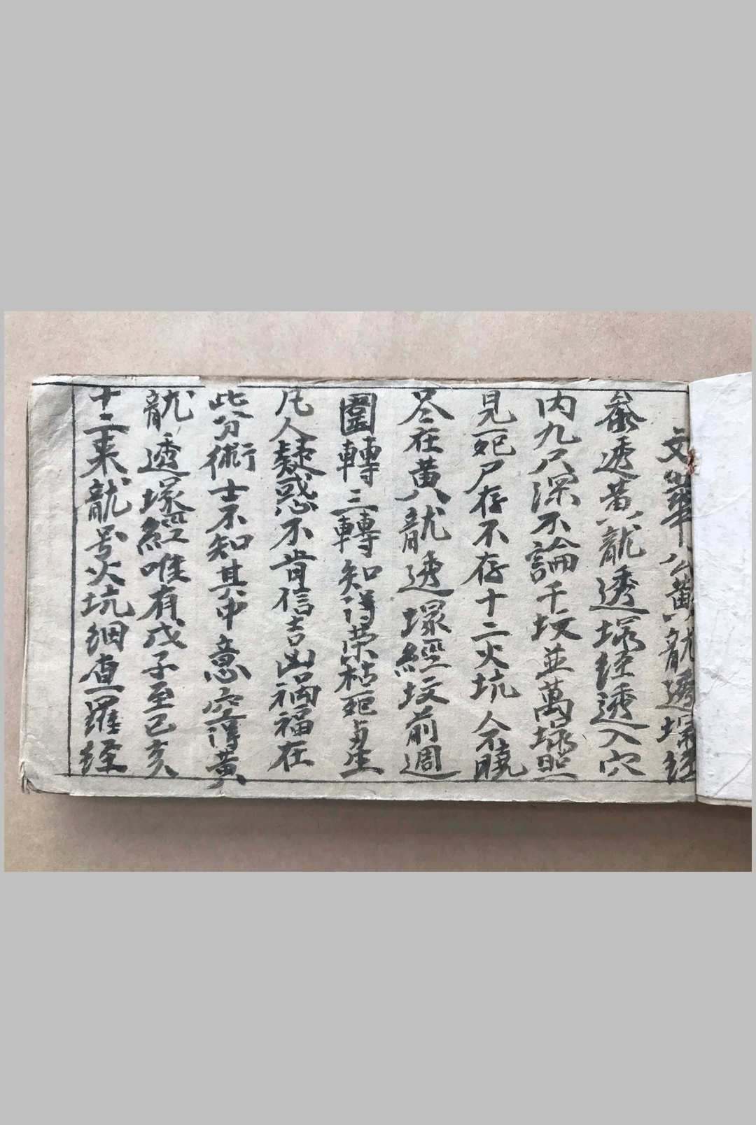 黄龙透塚经