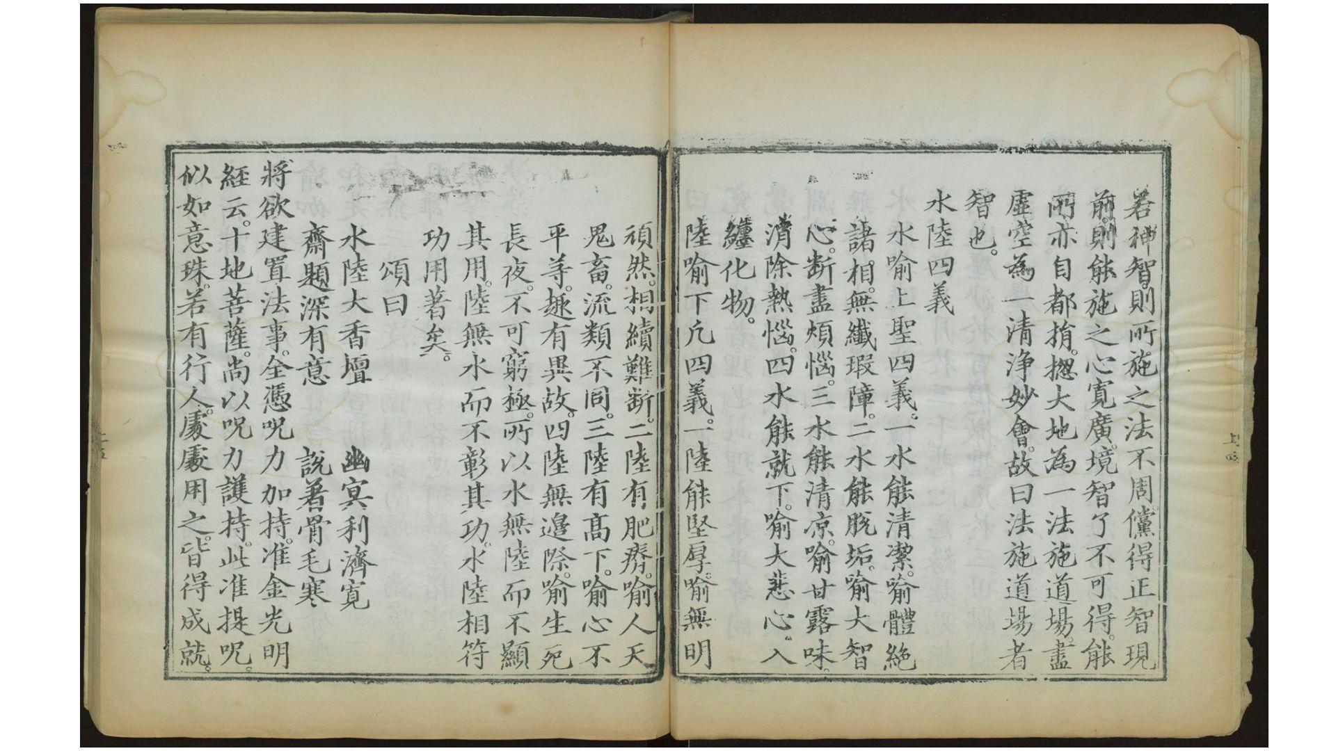 天地冥阳水陆仪文.3卷.杂文二卷.附坛场式.宋杨谔撰.宗颐向编.明初太原刊本