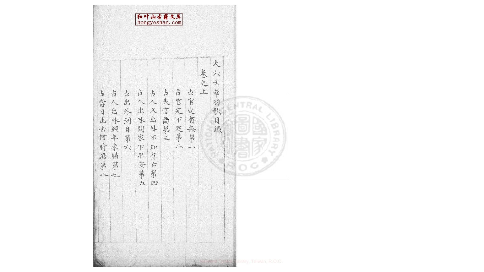 大六壬翠羽歌  3卷  明嘉靖37年