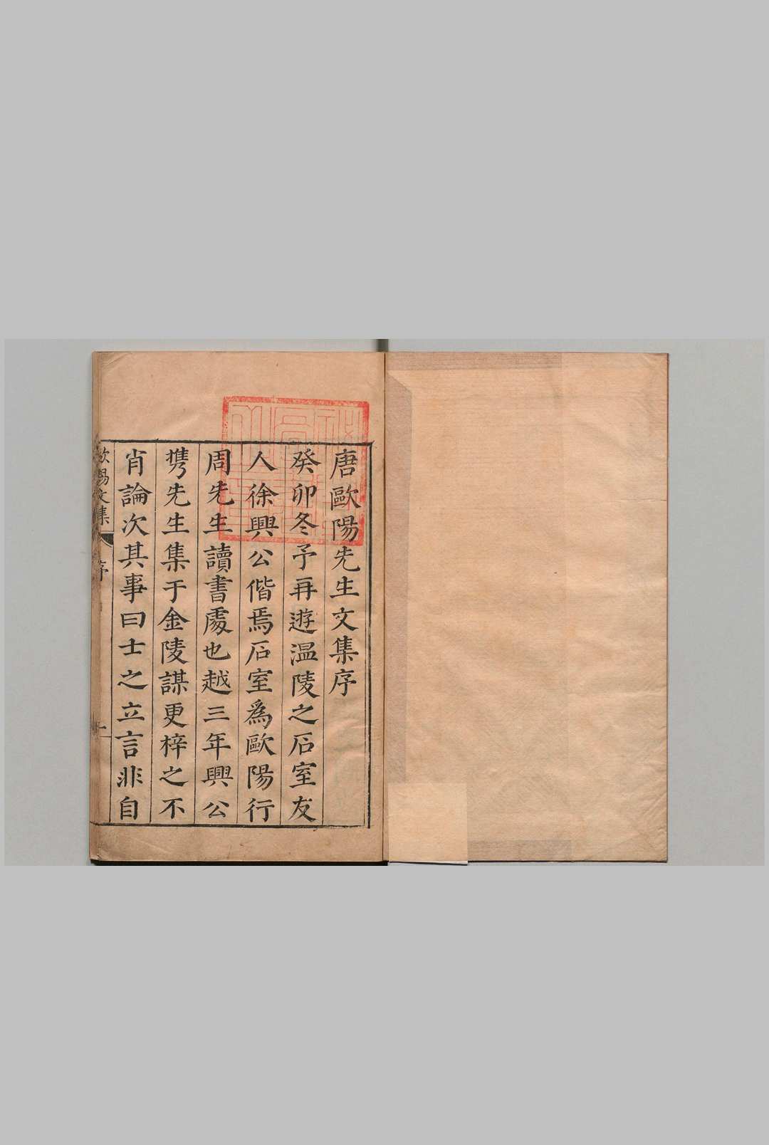 唐欧阳先生文集 ８卷 附１卷 欧阳詹（唐）刊本（序刊）,明万历34年