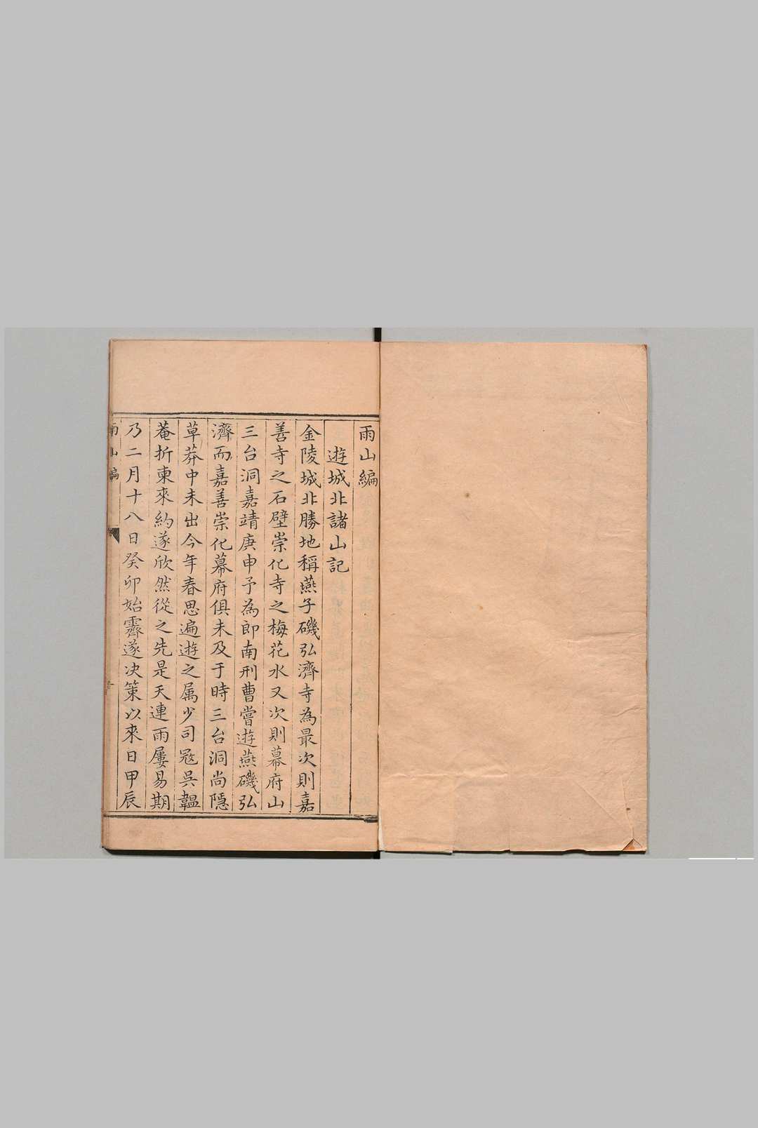 雨山编 朱之蕃 明刊本