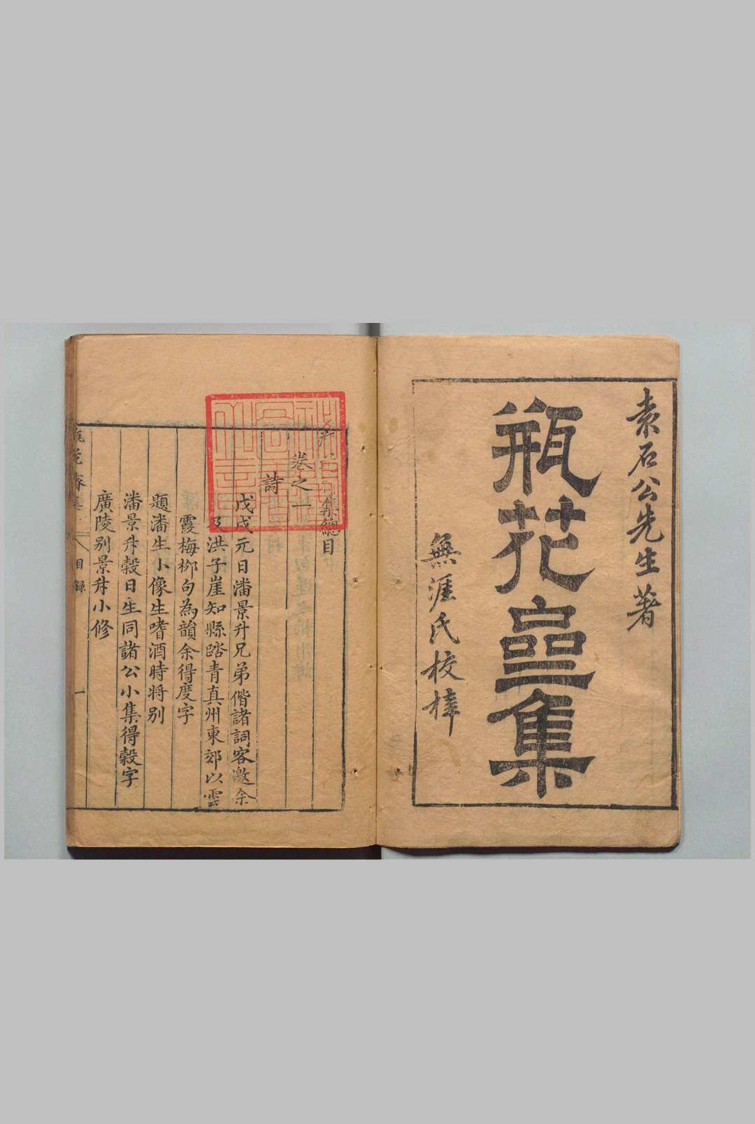 瓶花斋集 10卷 袁宏道 ,明万历36年 , 袁氏书种堂