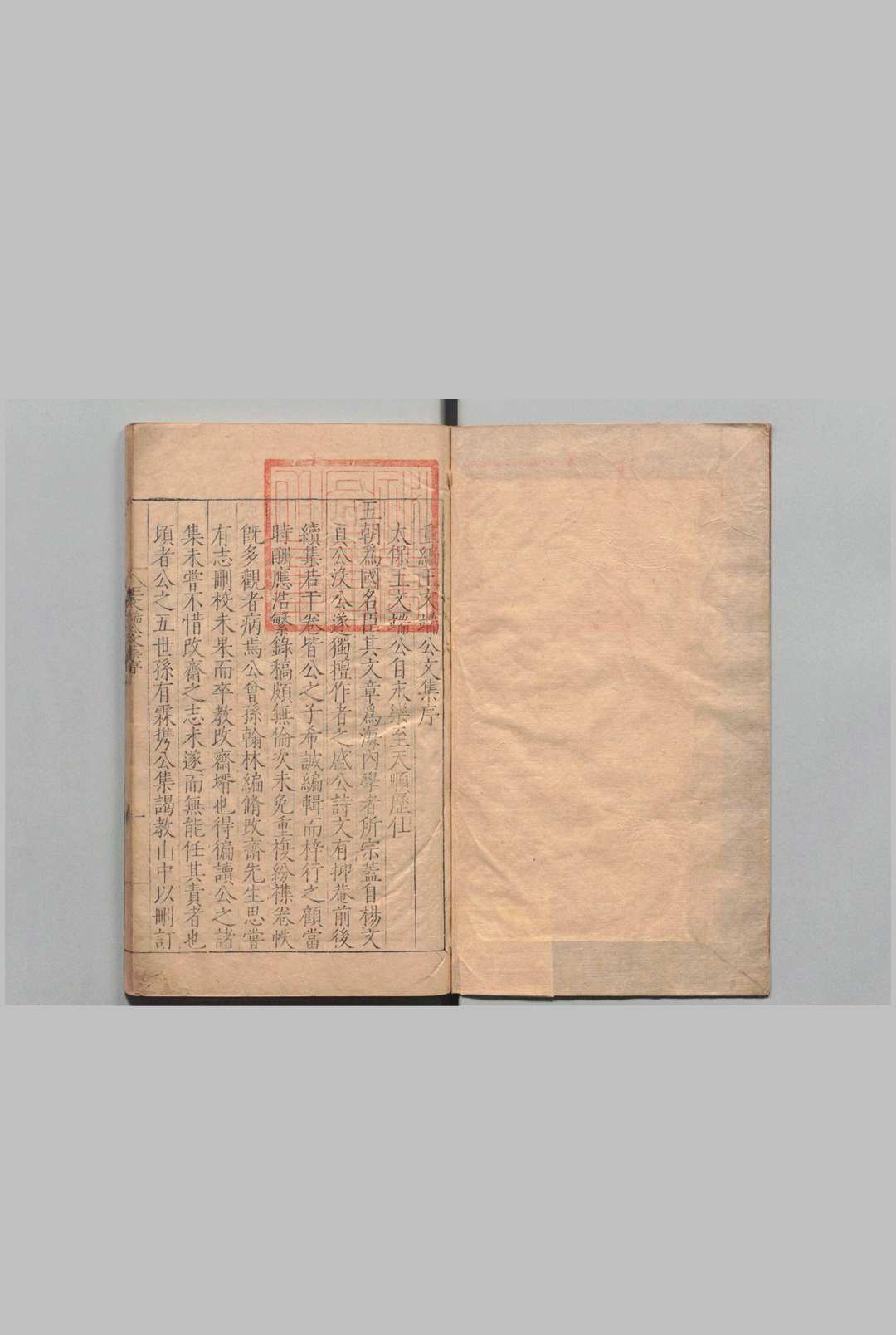 重编王文端公文集 40卷 前录１卷 王直 刘教 ,明嘉靖42年