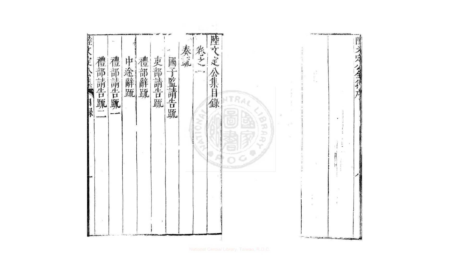 陆文定公集  二十六卷  (明)陆树声撰  明万历44年 华亭陆氏家刊本