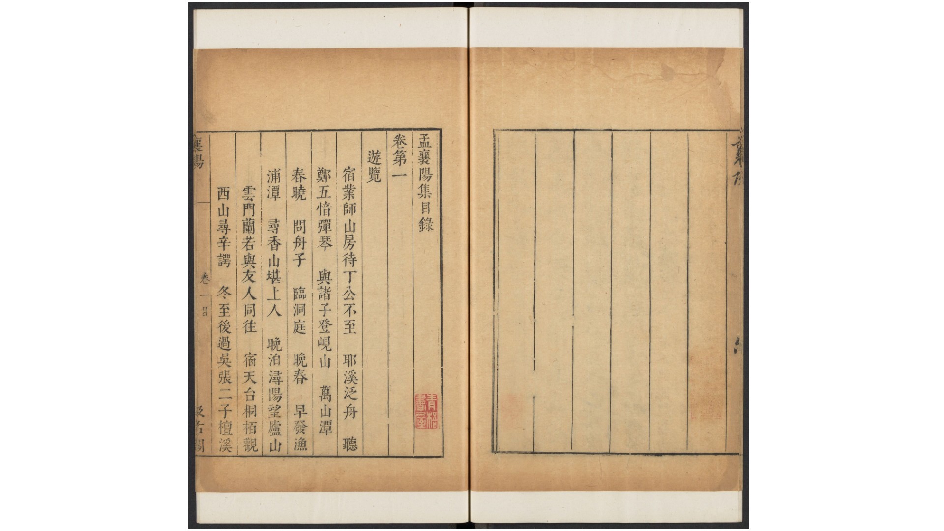 孟襄阳集.3卷.孟浩然著.毛晋校.明崇祯时期虞山毛氏汲古阁刊本