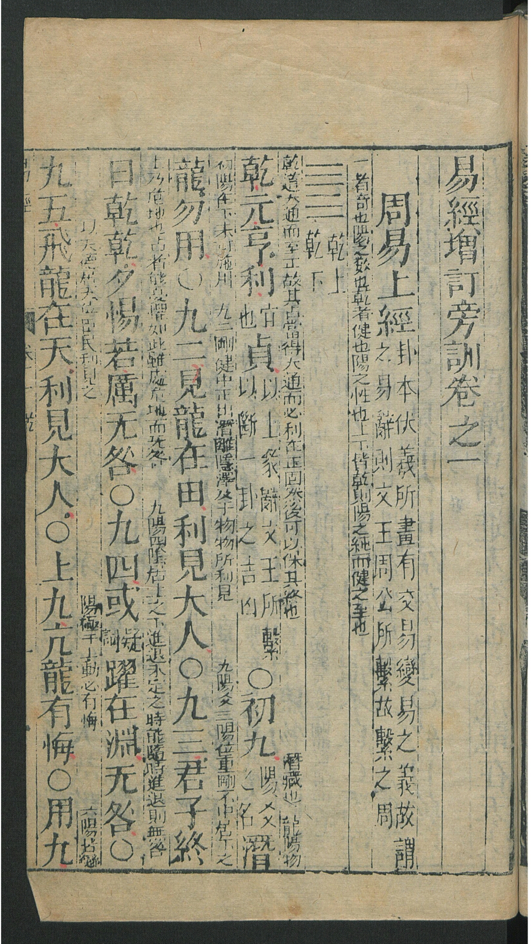 易经增订旁训 3卷