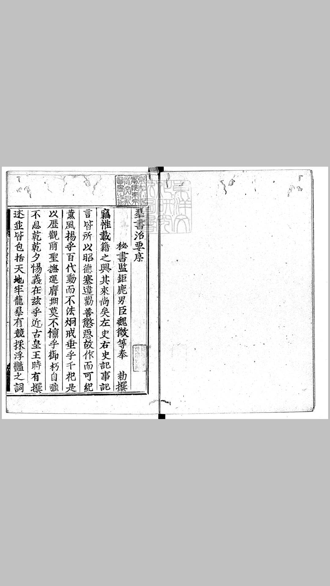 群书治要五十卷　元和二年铜活字印本骏河版