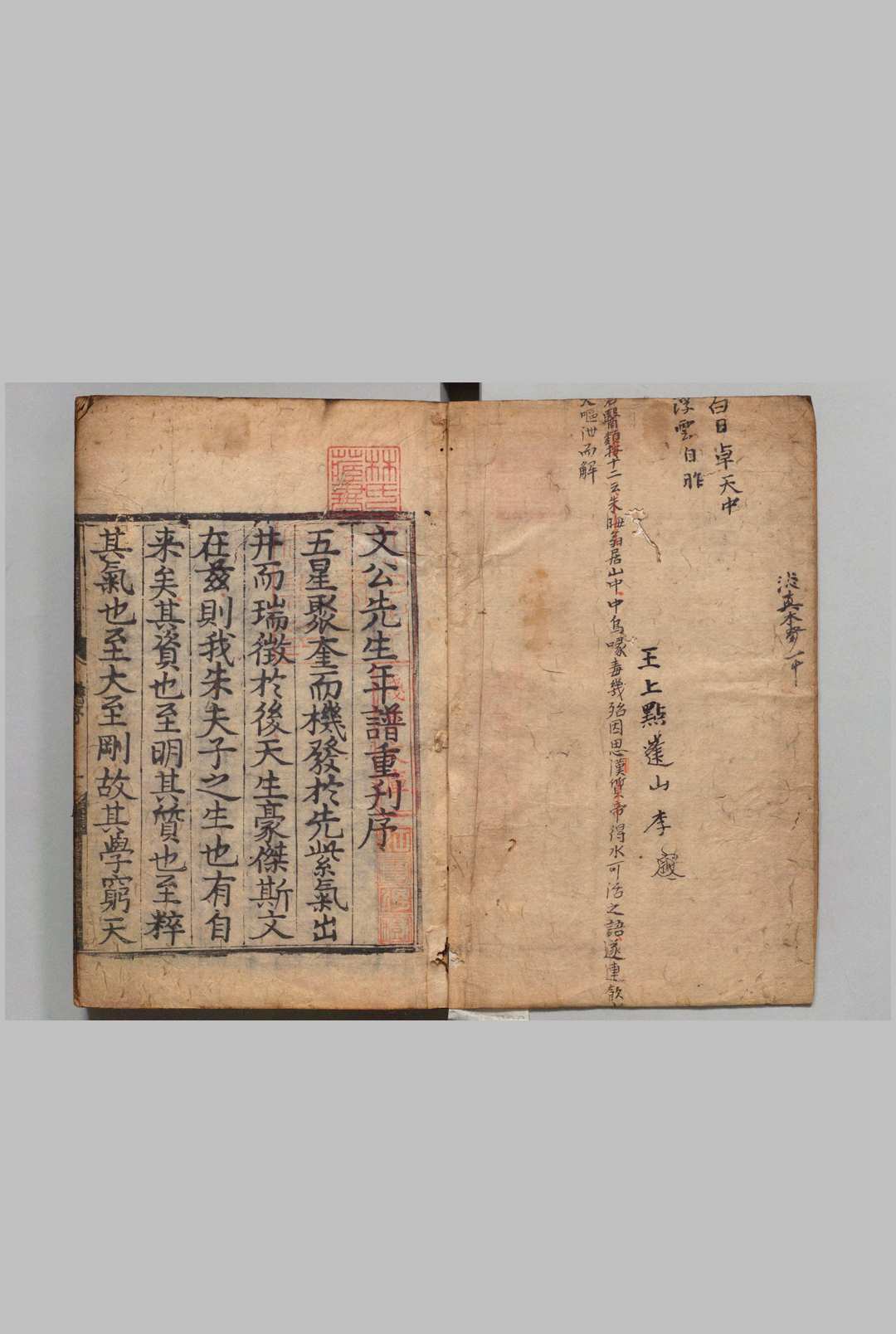 太师徽国文公年谱 叶公回（明）刊本 ,朝鲜