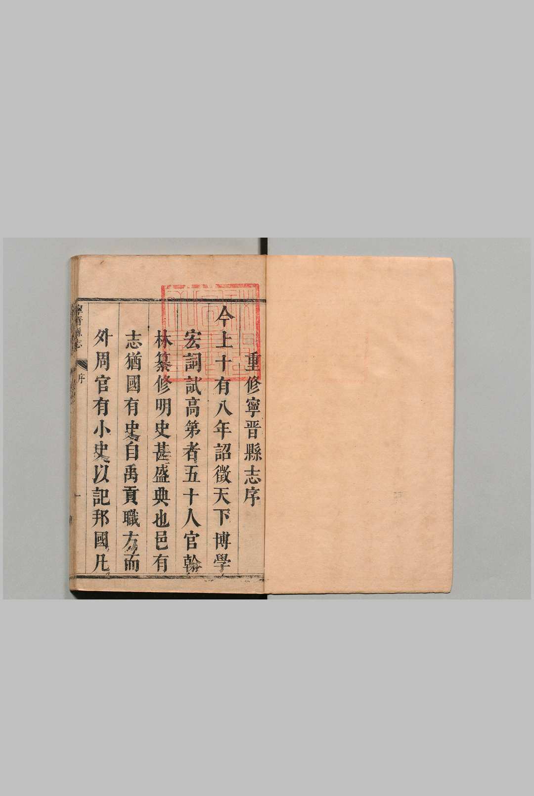 宁晋县志 10卷 万任 清康熙18年