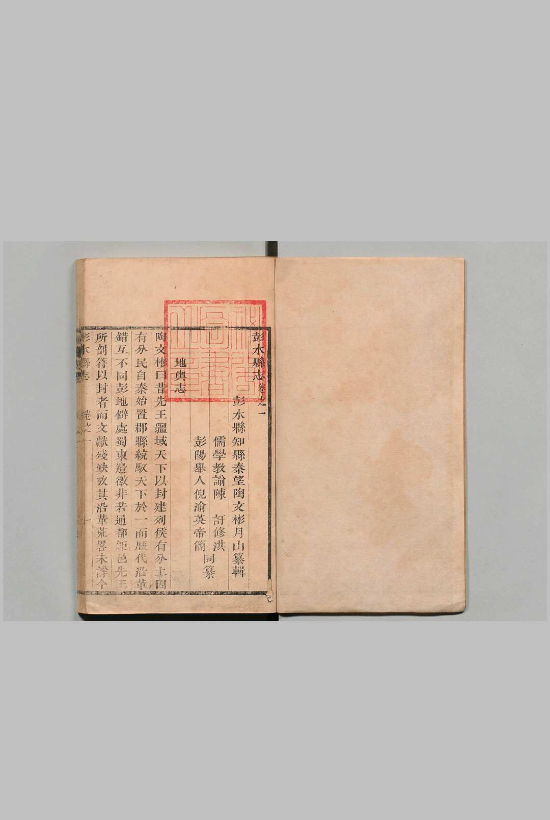 彭水县志 ４卷 首１卷 陶文彬 清康熙49年