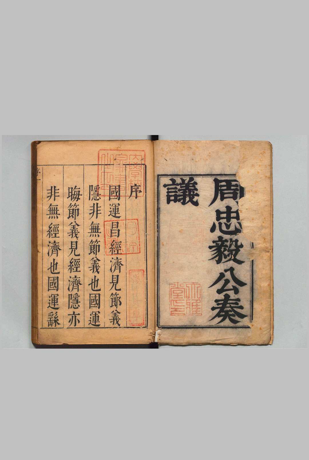 周忠毅公奏议 ４卷 附１卷 周宗建 熊开元 清刊本