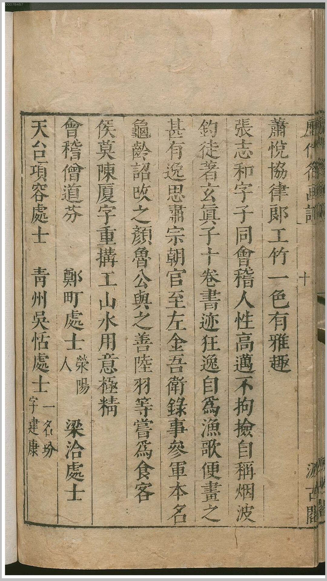 历代名画记10卷.唐.张彦远撰.明崇祯3年虞山毛氏汲古阁刊本