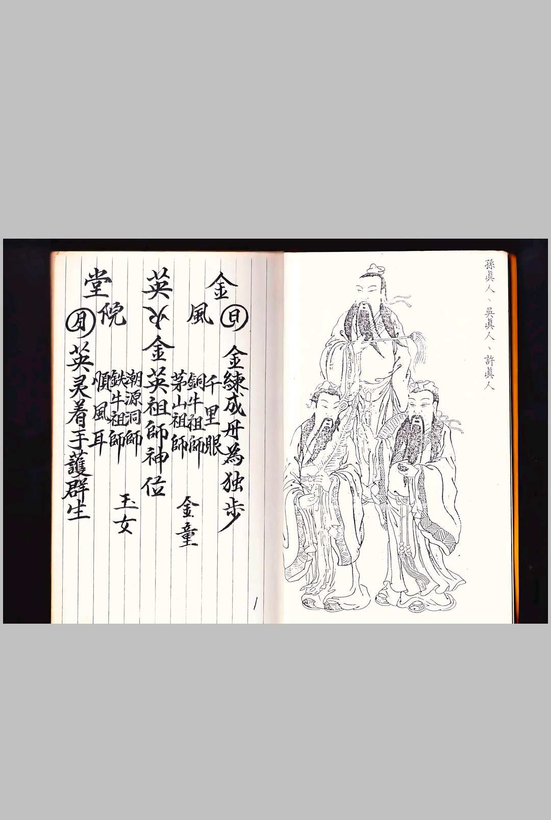 南马金英堂风火院
