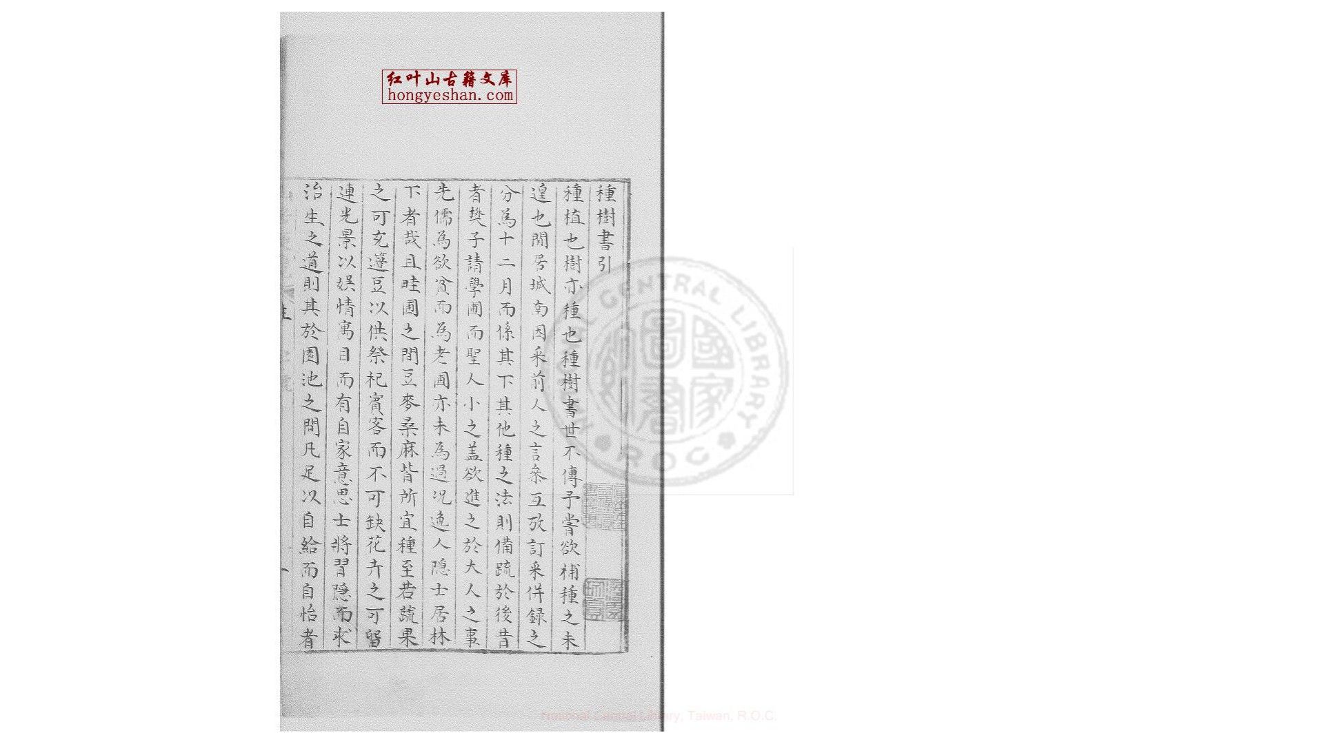 种树书  (明)俞宗木撰