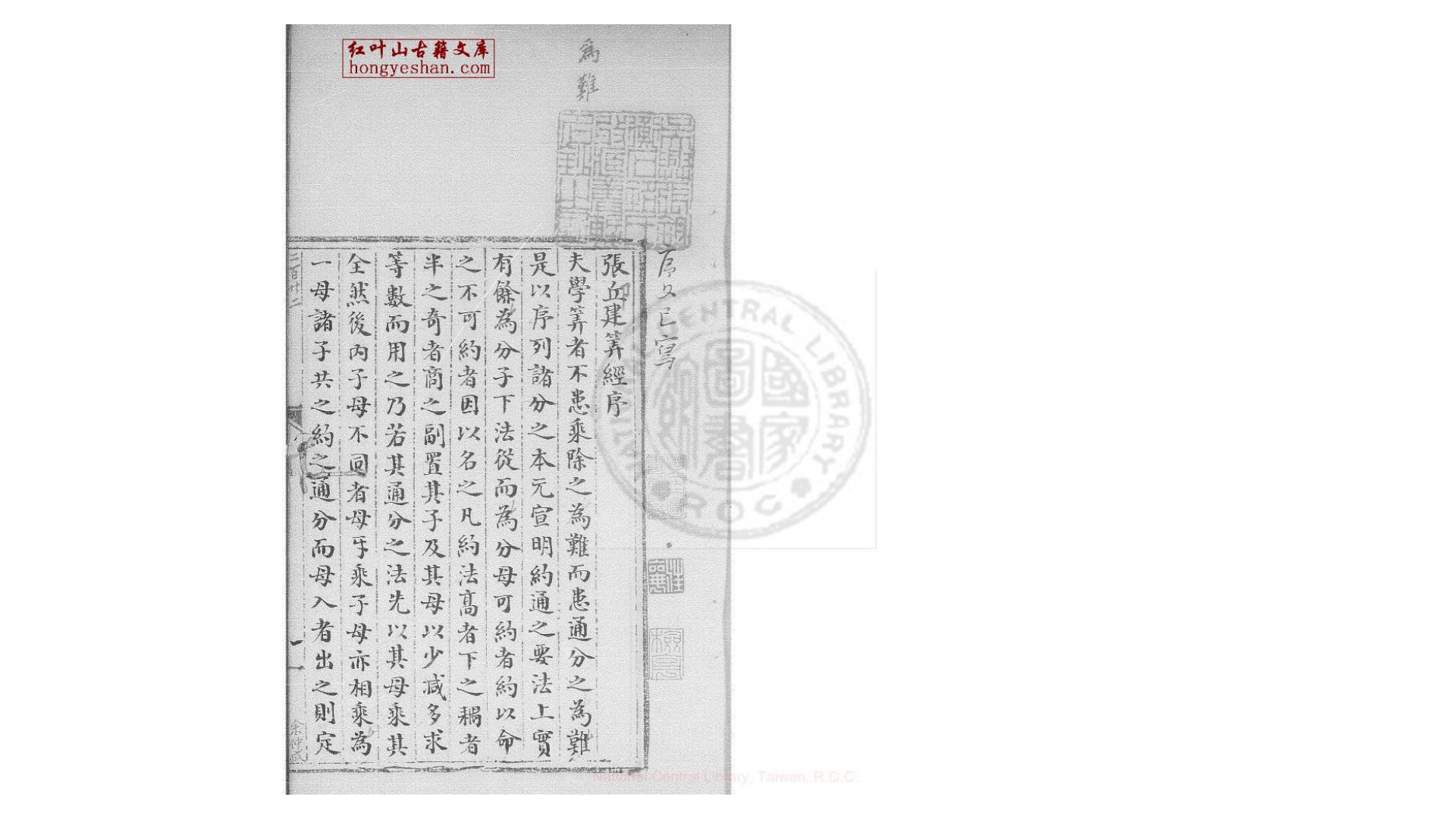 张丘建算经 三卷  张丘建撰