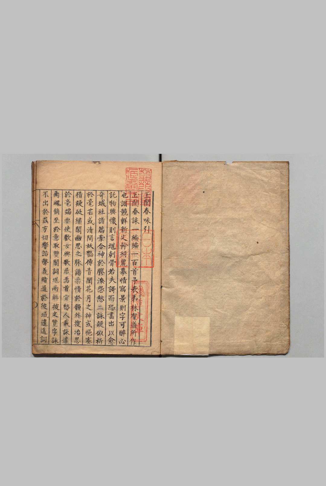 玉闺春咏 林士宗（明） 写本 ,江户