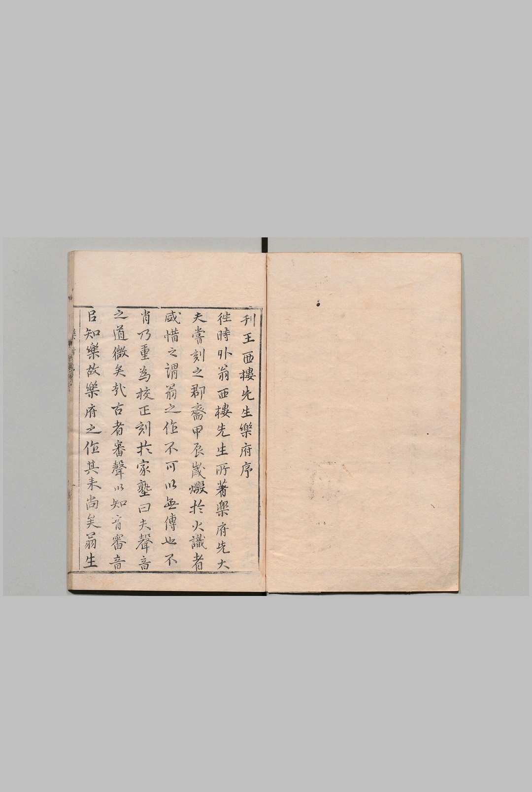 王西楼先生乐府 王磐 王应元 明刊本