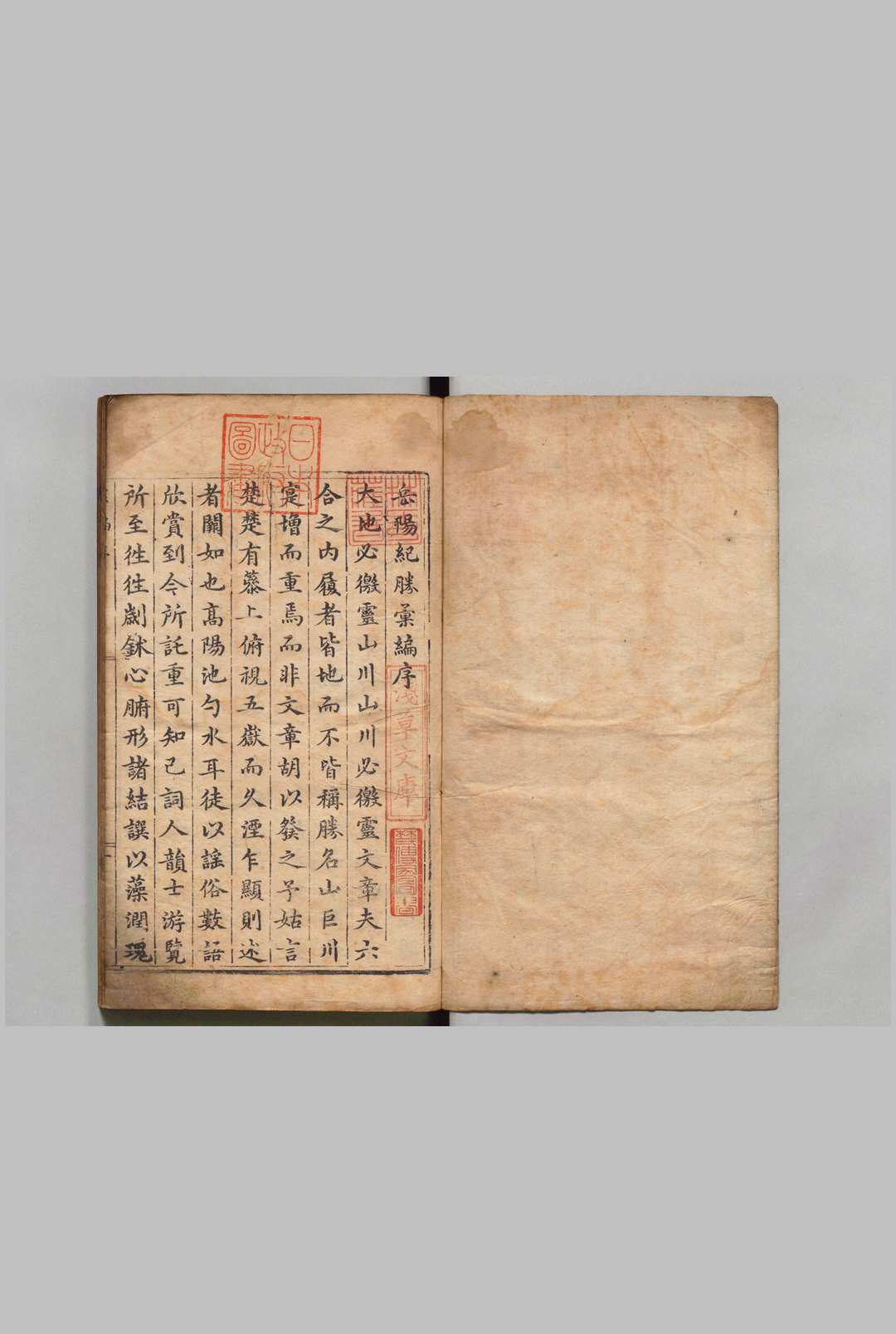 岳阳纪胜汇编 ４卷 梅淳,明万历13年