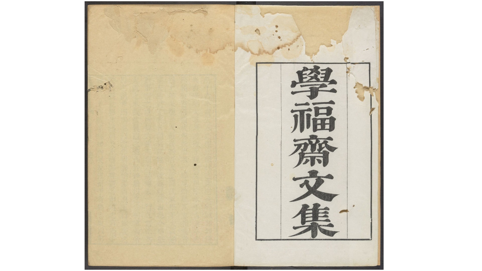 学福斋全集五十七卷.清 沉大成撰.清乾隆三十九年刊本