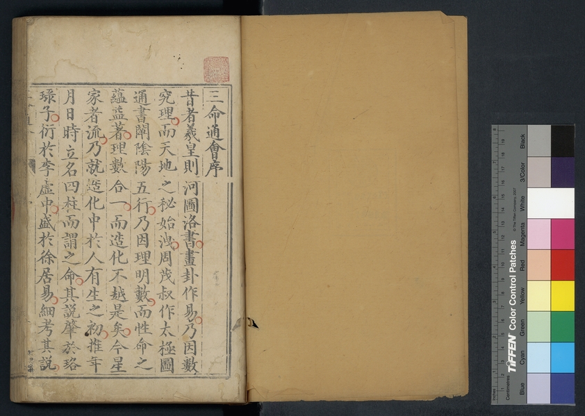 明万历年版三命通会12卷全