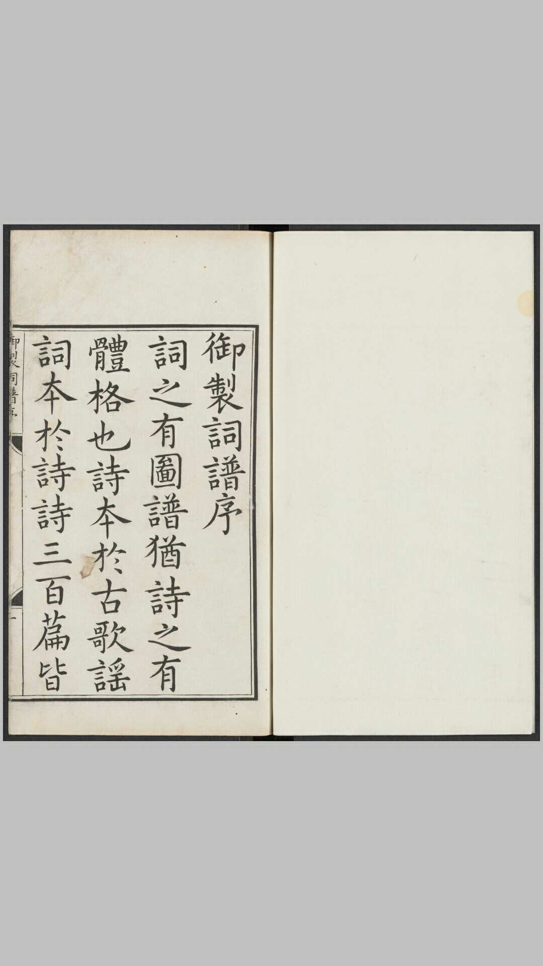 钦定词谱.40卷.清.陈廷敬.王奕清等奉敕纂修.清康熙54年内府刊朱墨套印本.1715年