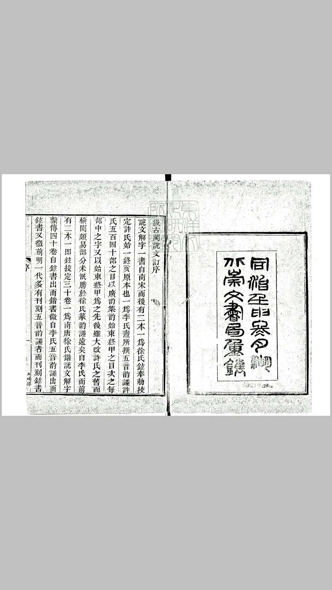 文订一卷　同治十一年武昌崇文书局重刊本