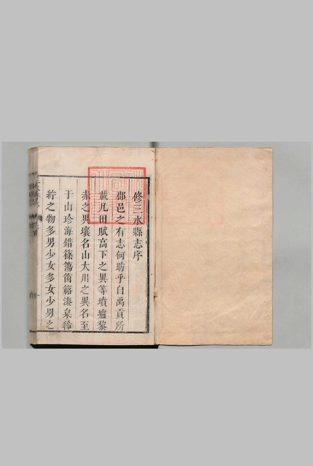 三水县志 15卷 首１卷 郑玟 清刊本