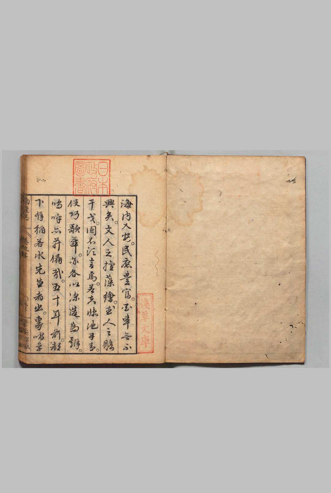 南产志 （闽书卷150・151）２卷 何乔远（明）刊本 ,宽延4年