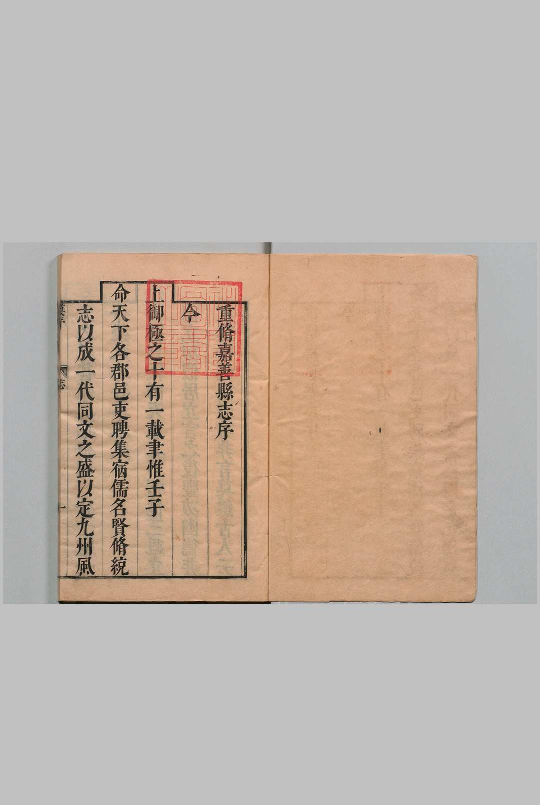 重修嘉善县志 12卷 杨廉 清康熙16年