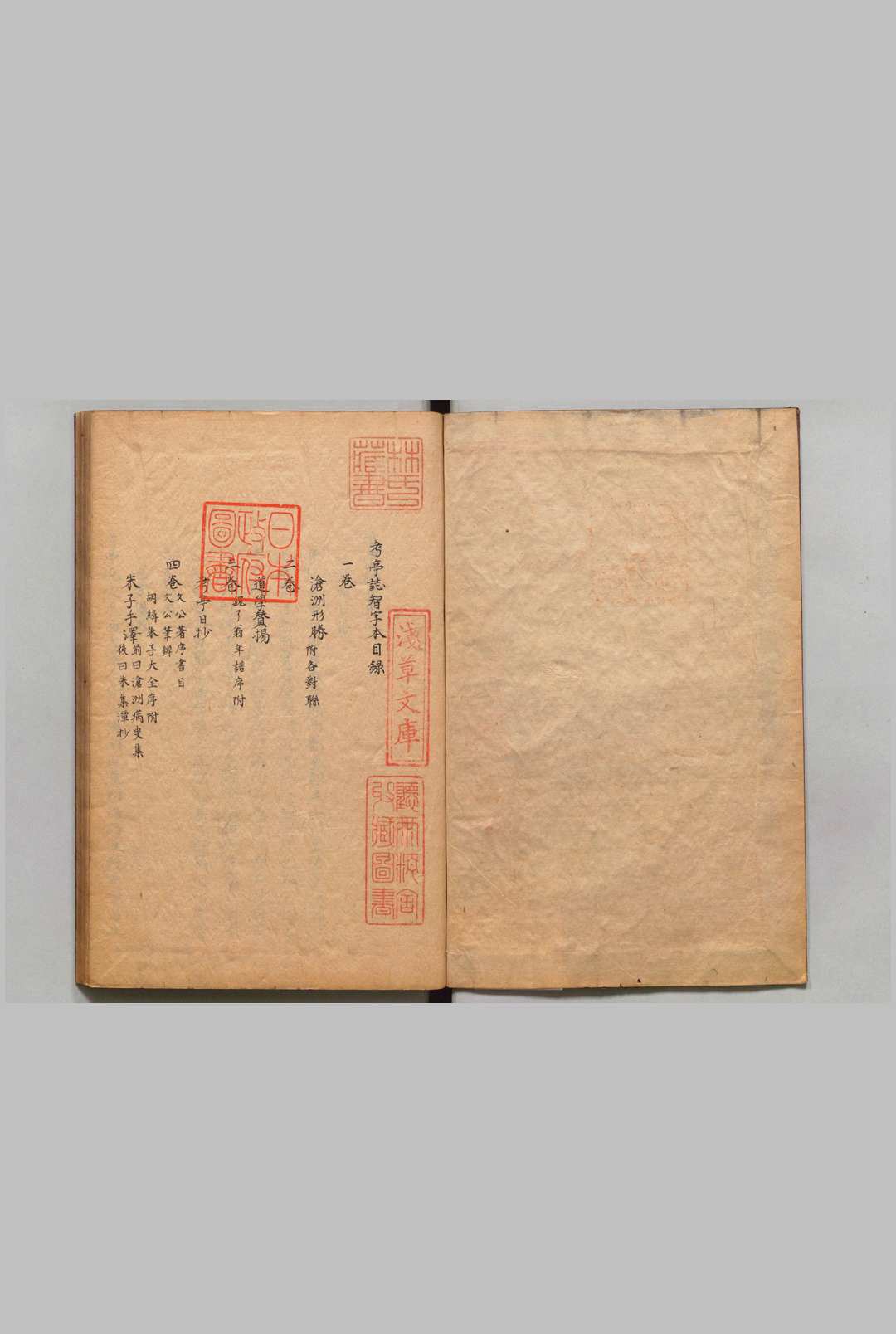 考亭志 10卷 朱世泽（明）写本 ,宽政7年