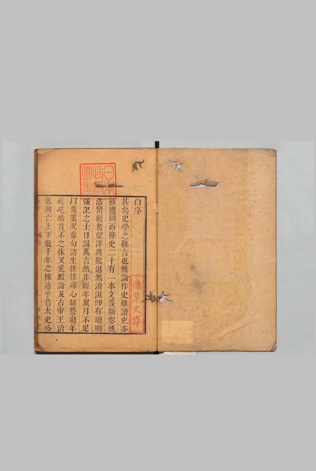 廿二史纂略 ６卷 郭衷恒,清乾隆14年 , 源汾堂