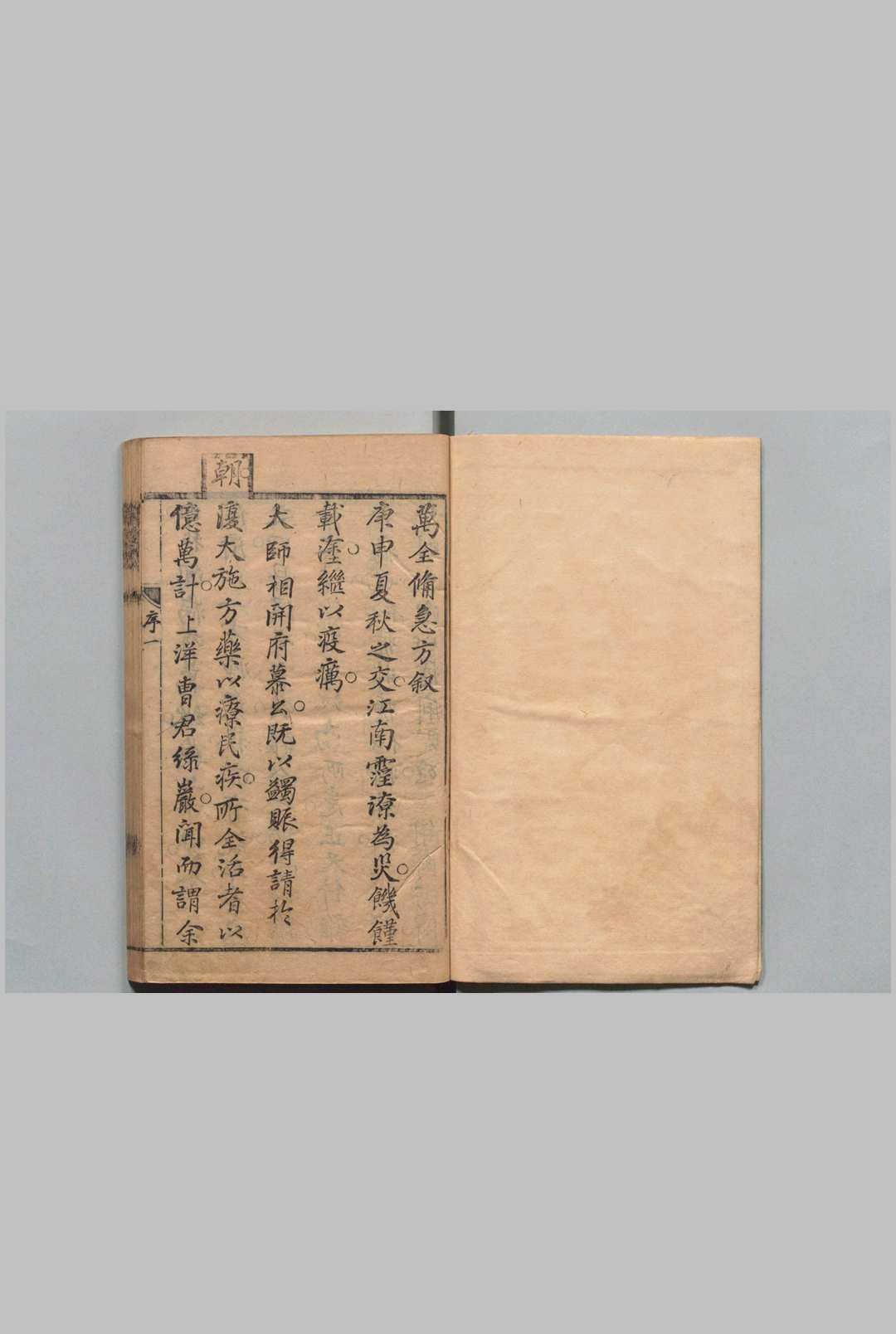 万全备急方 王翃 清康熙22年