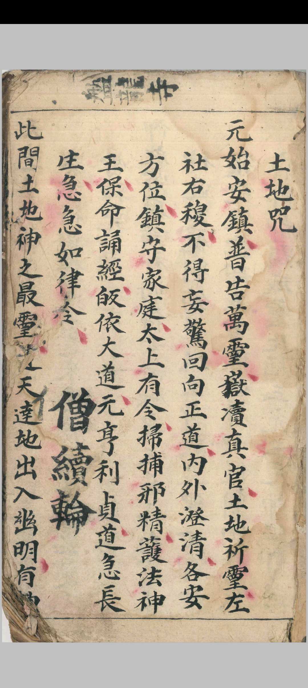 《佛门行丧秘诀》