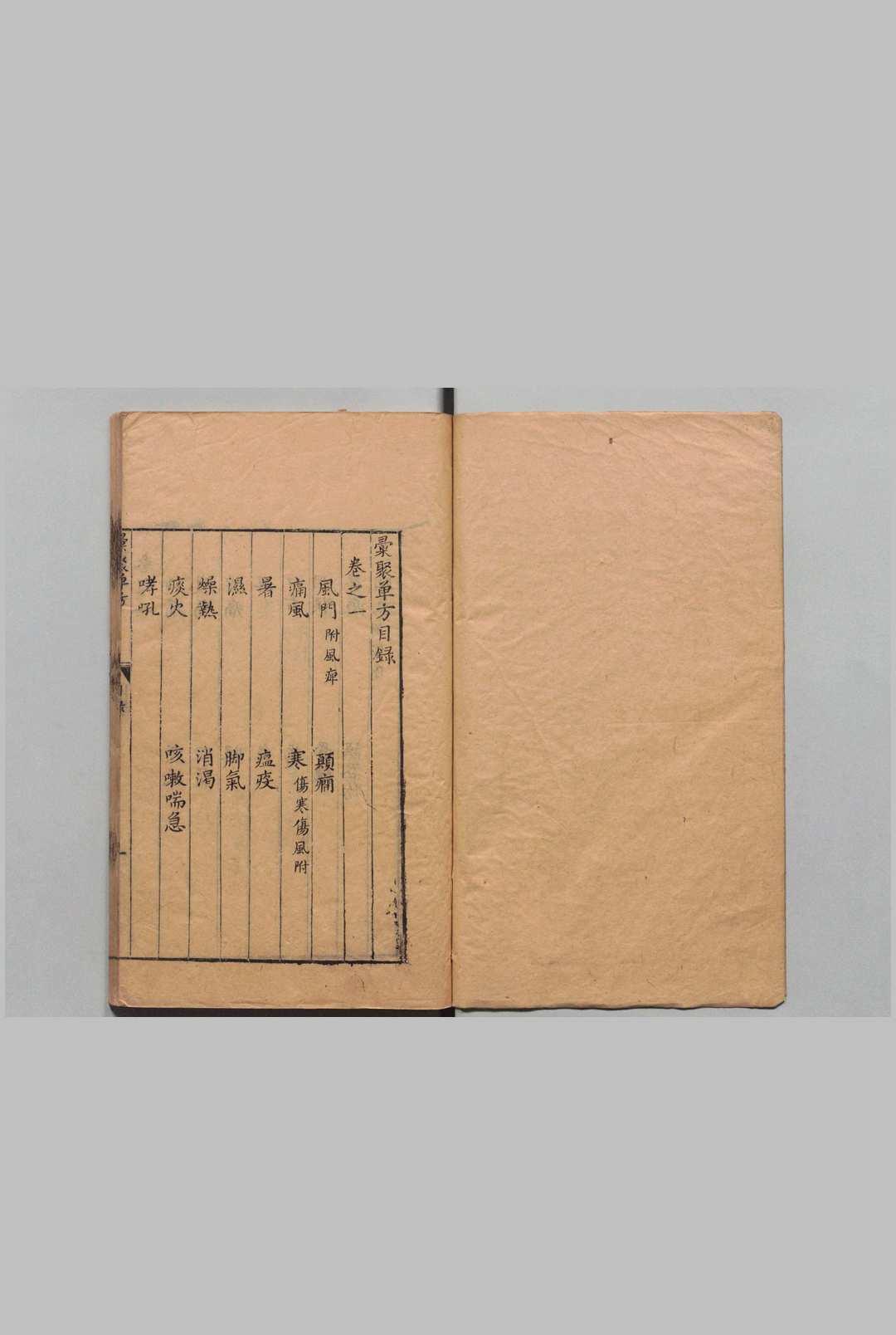 师古斋汇聚简便单方  吴勉学（明）明刊本