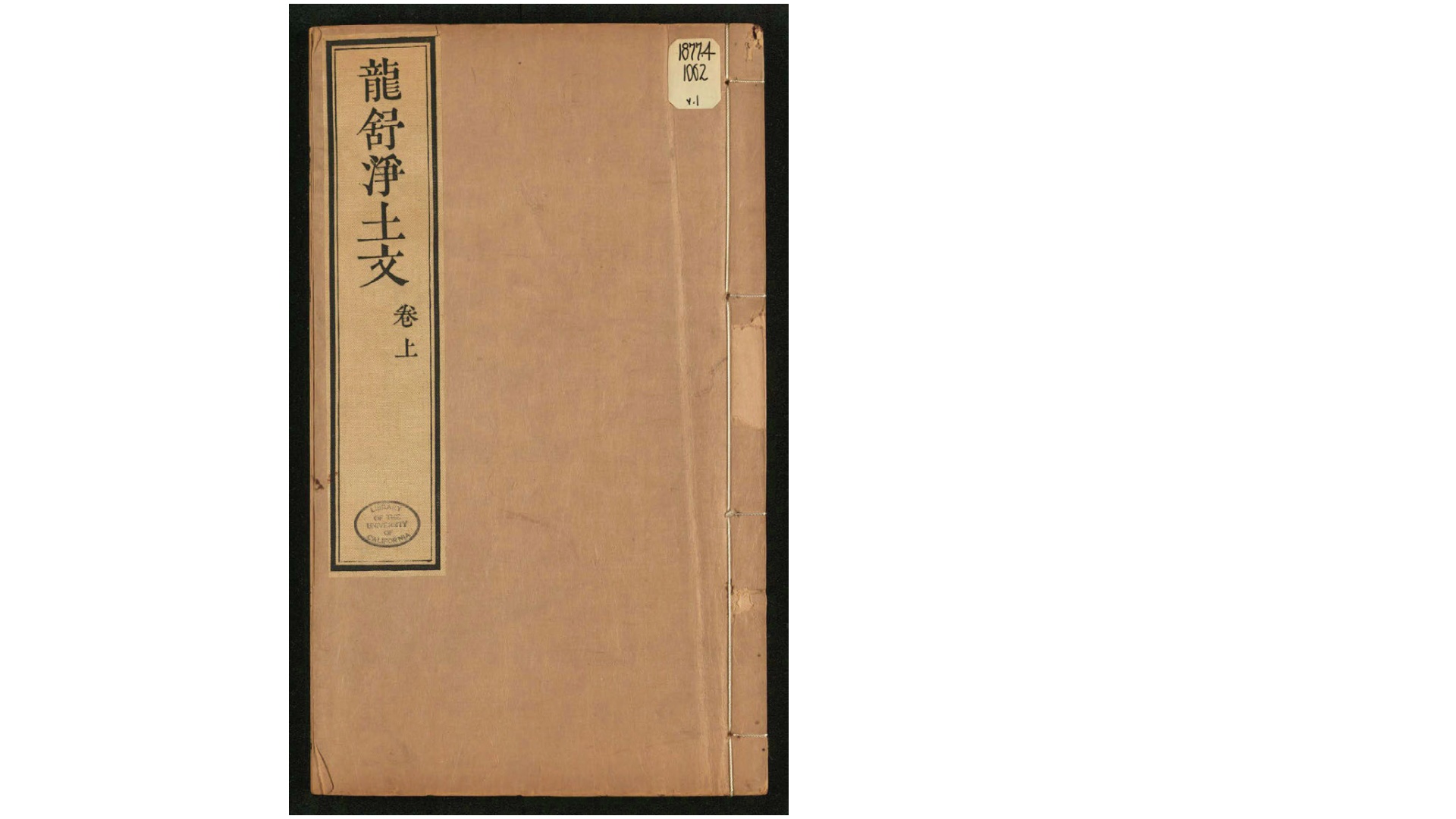 增广龙舒净土文12卷.宋.王日休撰.清乾隆49年衍法寺刊本