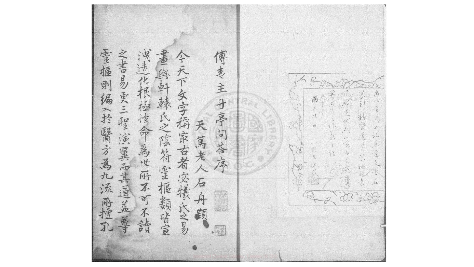 丹亭问答  (清)傅山编