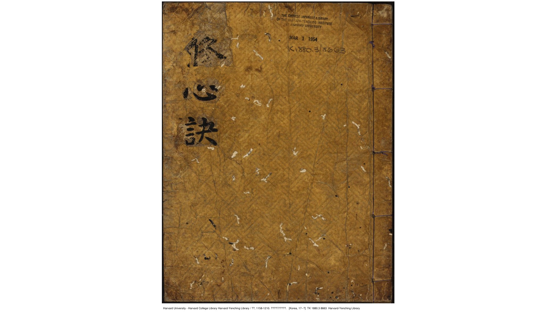 修心诀 真心直诀