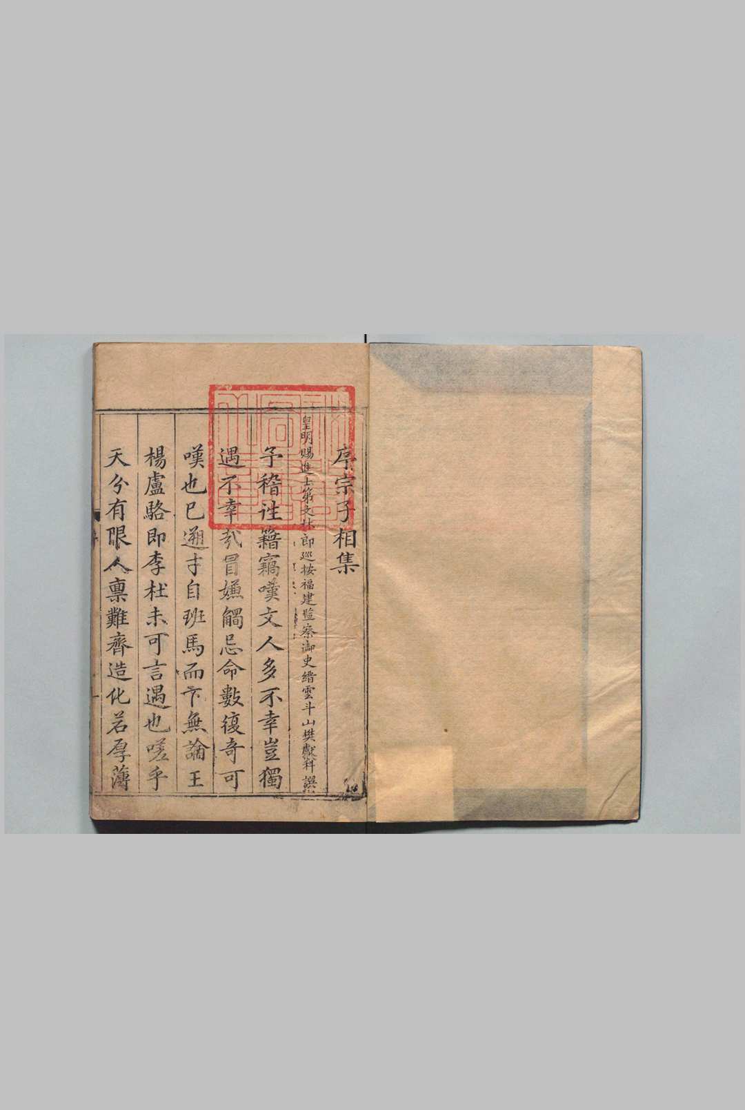 宗子相集 ８卷 宗臣 黄中,明嘉靖39年