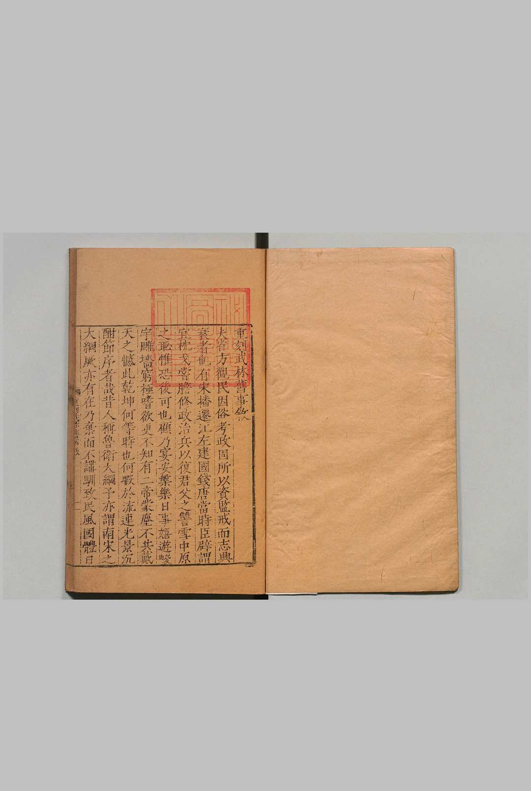 武林旧事 ６卷 濬复西湖录 １卷 周密（宋）明嘉靖39年