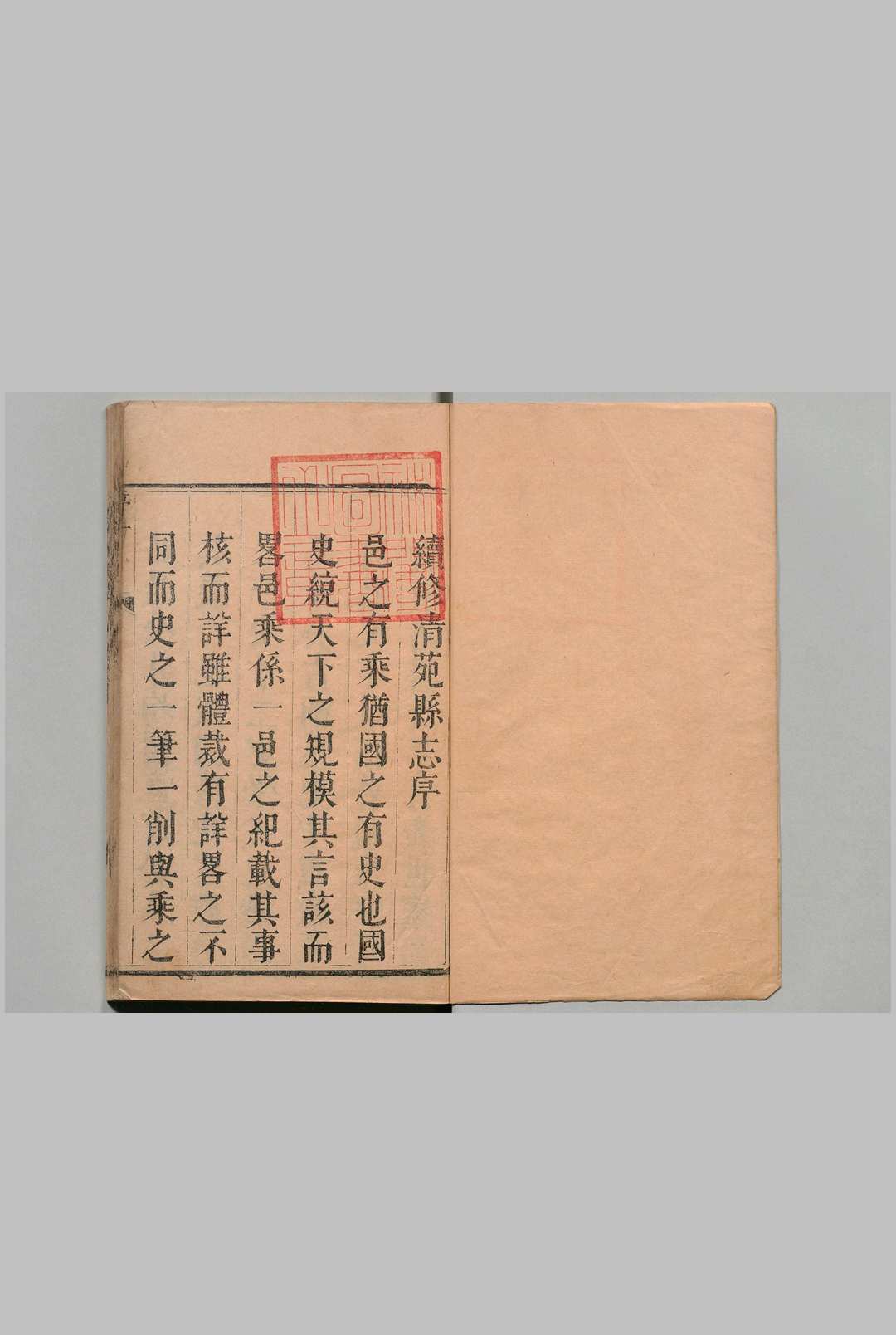 清苑县志 12卷 首１卷 郭梤 清康熙16年