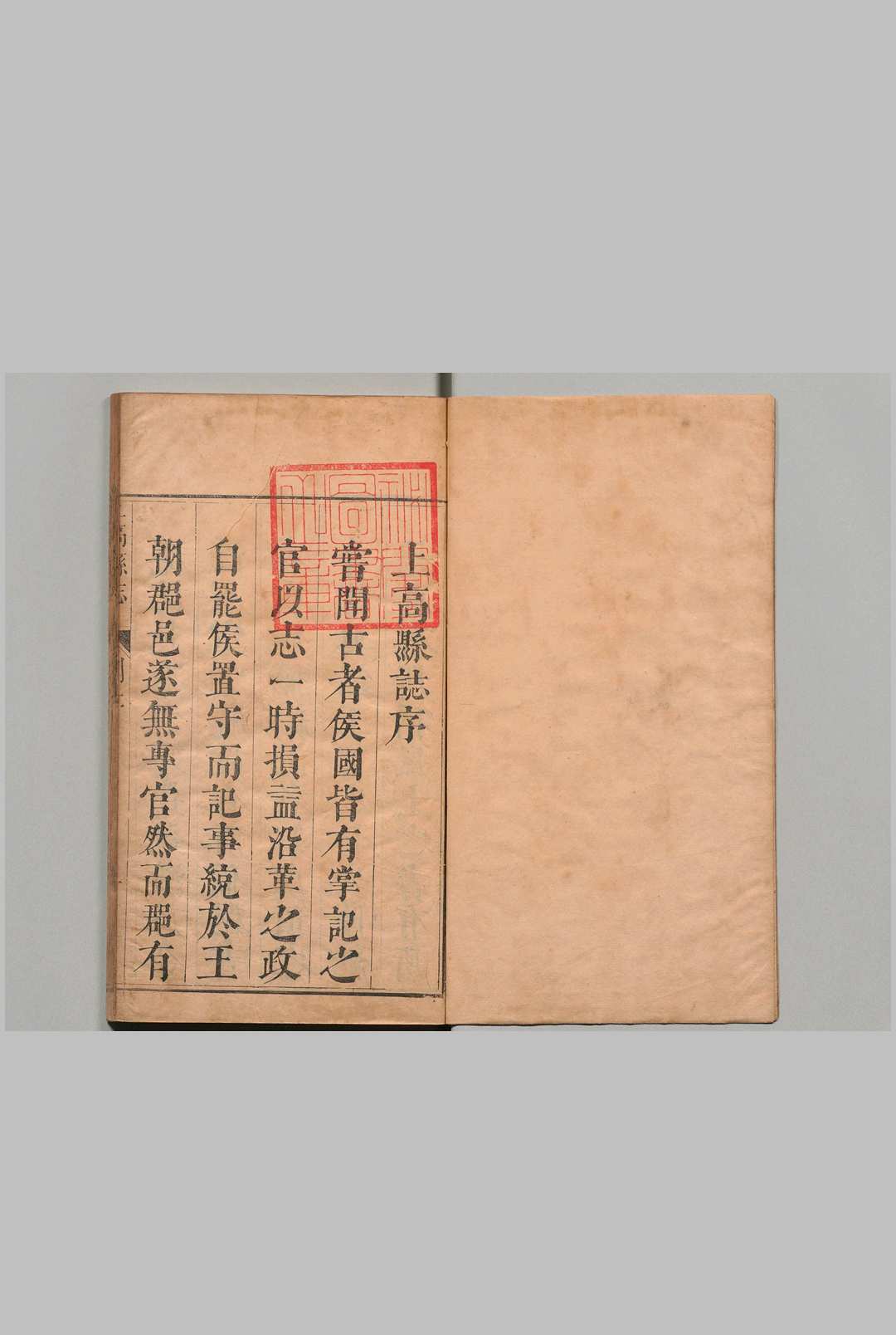 上高县志 ６卷 刘启泰 清康熙12年