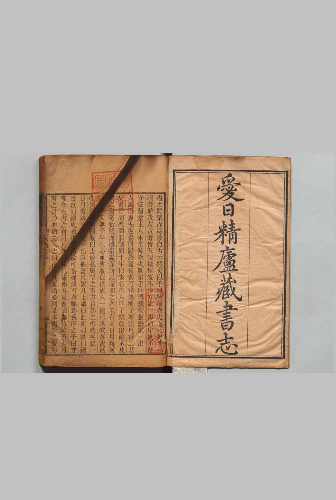 爱日精庐藏书志 36卷 续志４卷 张金吾 清刊本
