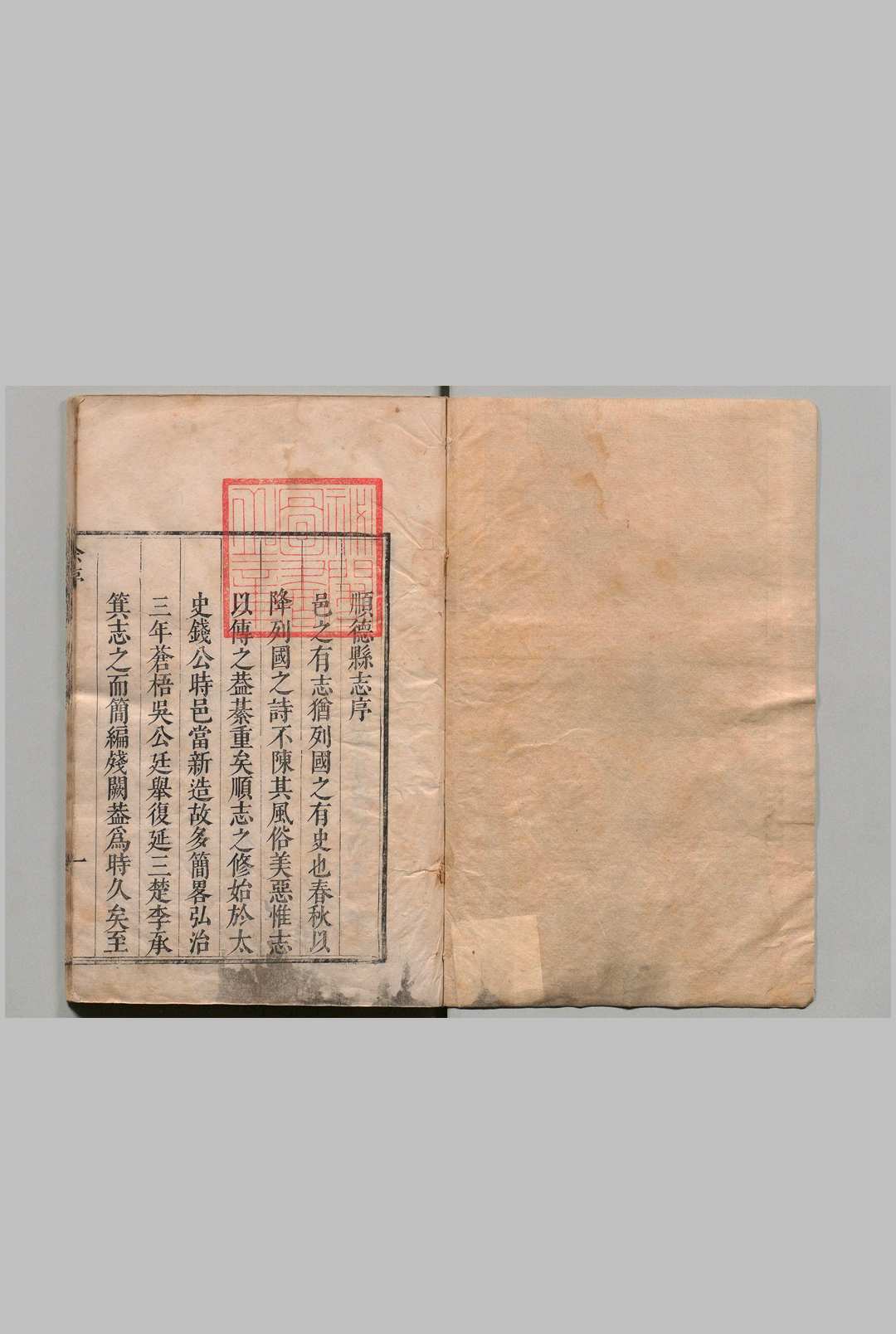 顺德县志 12卷 首１卷 姚肃规 清康熙26年