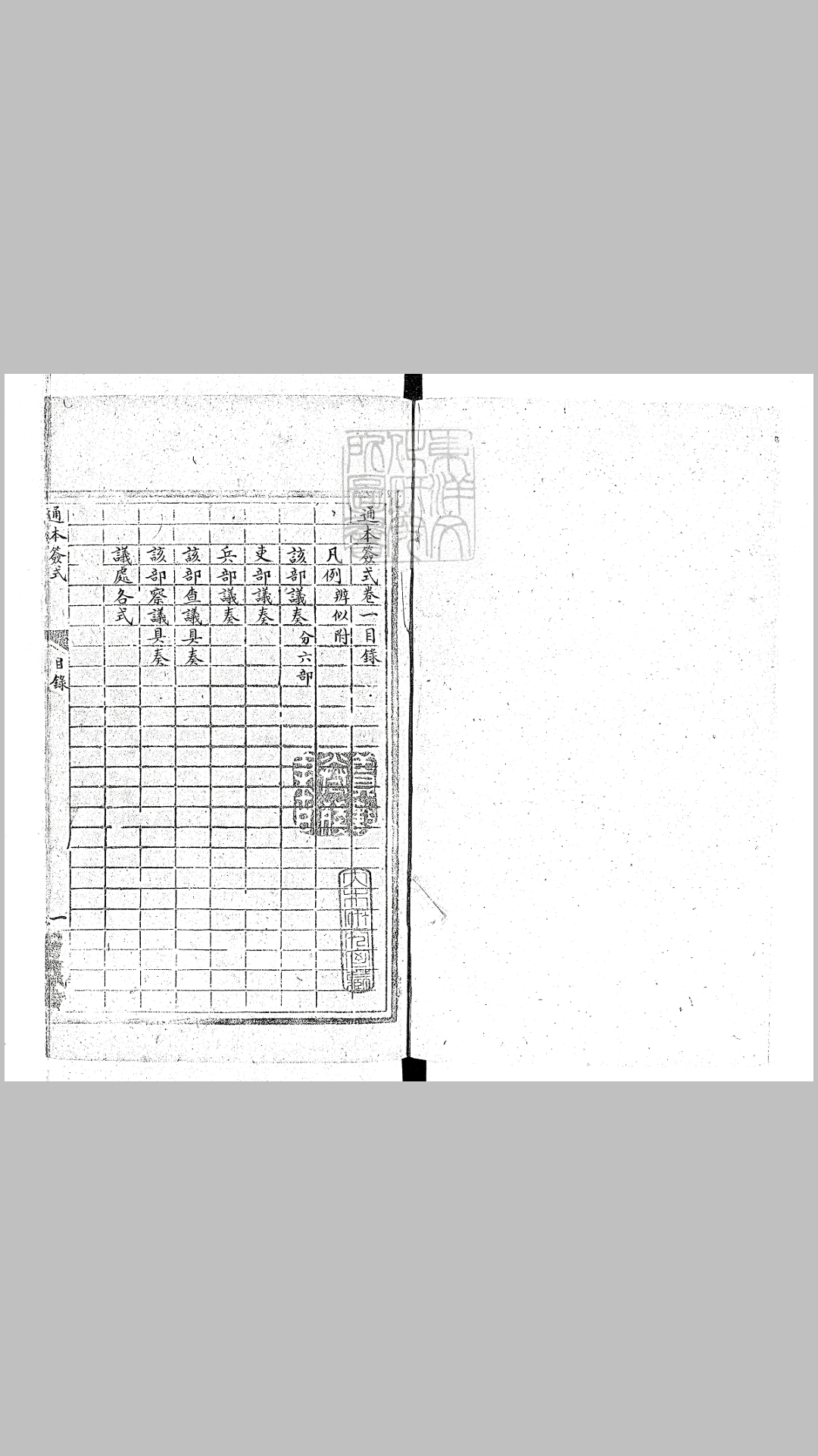 通本签式四卷　钞本