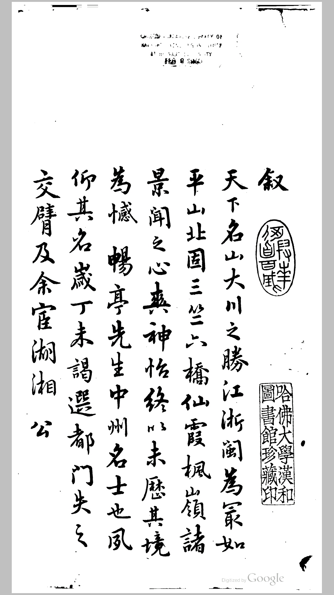 闽行日志.清.刘埥撰.清雍正6年刊本