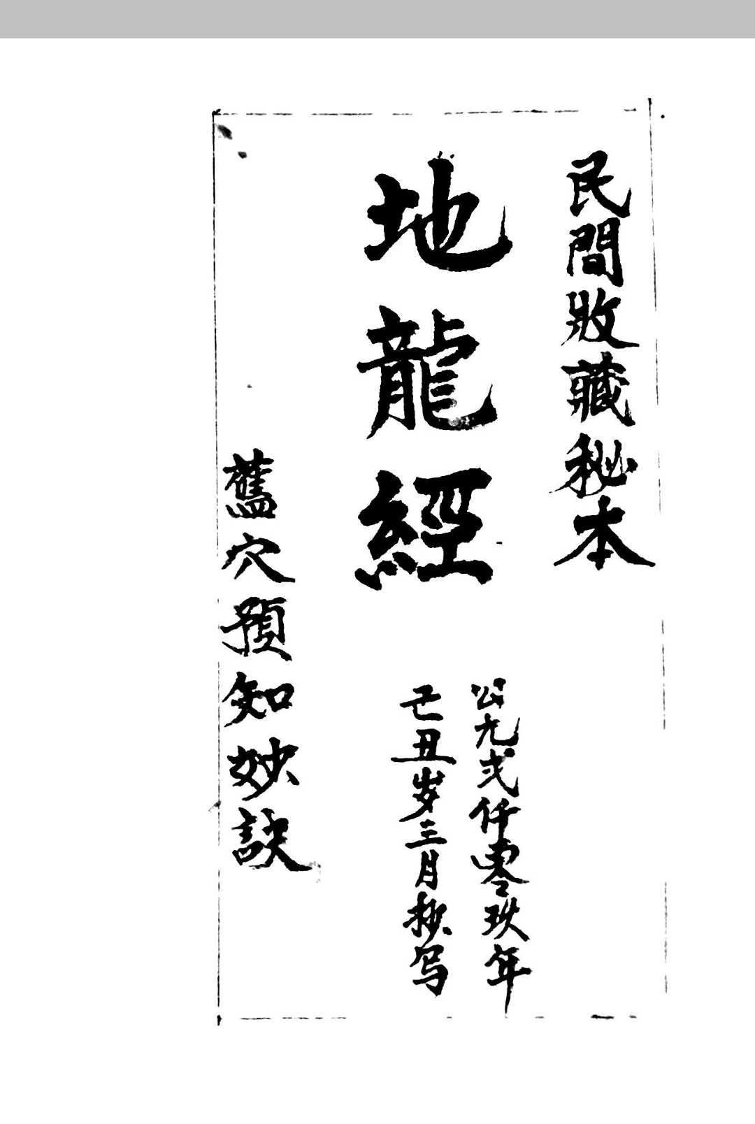地龙经