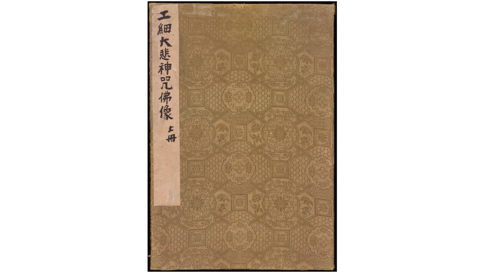 工细大悲神咒佛像.上下册.清代彩绘绢画