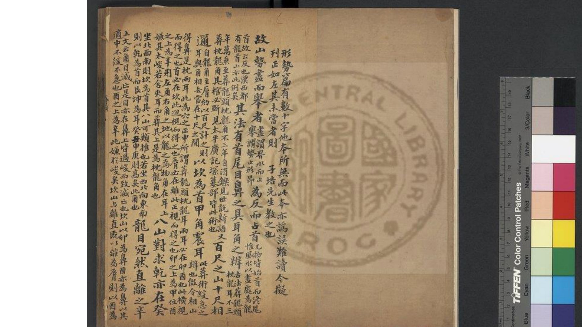 新刊名家地理大全锦囊经  一卷  (唐)张说注  元刊本