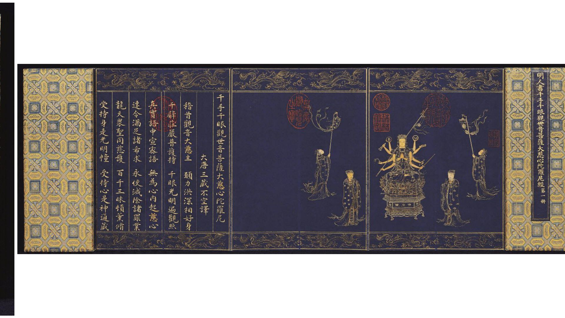 千手千眼观世音菩萨大慈心陀罗尼.4册.大唐三藏不空译.明代泥金写绘本