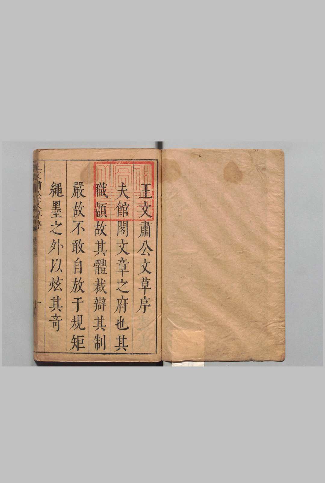 王文肃公文草 14卷 王锡爵 王时敏,明万历43年